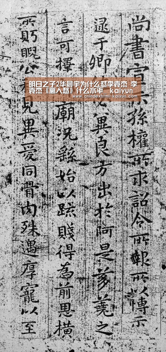 明日之子2华晨宇为什么怼李袁杰 李袁杰《离人愁》什么水平_ kaiyun官网首页 (图2) kaiyun官网首页