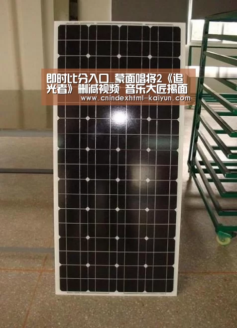 即时比分入口_蒙面唱将2《追光者》删减视频 音乐大匠揭面是汪苏泷?(图1) kaiyun官网首页