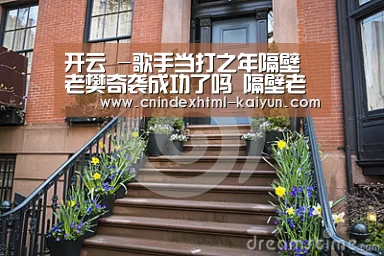  kaiyun官网首页 