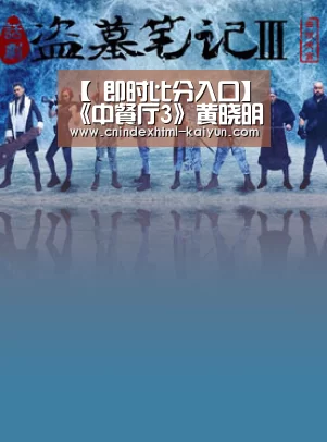 【 即时比分入口】《中餐厅3》黄晓明为什么买两台冰箱?网友为什么吐槽他?(图3) 即时比分入口